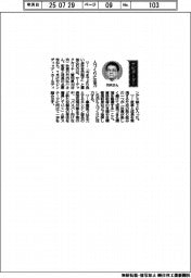 経営ひと言／サーテックカリヤ・竹内弘一社長「人づくりに注力」