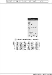 エイムネクスト/熱中症の危険を管理者らに即時警告