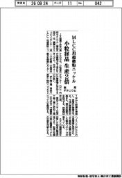 東邦チタニウム、ＭＬＣＣ用超微粉ニッケル　小粒径品　生産２倍