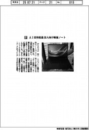 ダイナブック／ＡＩ活用促進　法人向け軽量ノート