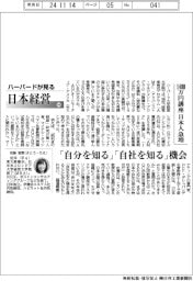 ハーバードが見る日本経営(94)1400万円講座、日本人急増