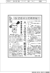 ものたんが聞くＱ＆Ａ／ＺＥＨって何かな？