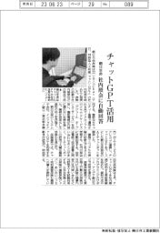朝日生命、チャットＧＰＴ活用　社内照会に自動回答