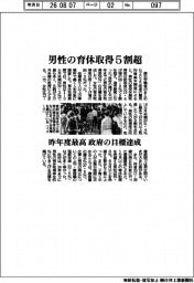 男性の育休取得５割超　昨年度最高、政府の目標達成