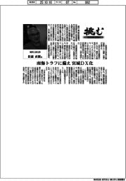挑む　モノづくりヒトづくり／樹研工業　南海トラフに備え　宮城ＤＸ化