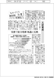 ２０２４ものづくり白書を読む（４）人材育成