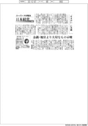 ハーバードが見る日本経営（７０）「生きがい」に共感