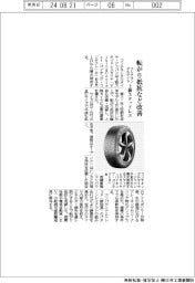コンチネンタルタイヤ、上級スタッドレス　転がり抵抗など改善