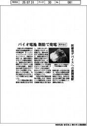 バイオ電池、脂肪で発電 京大など、医療用デバイスへの展開視野