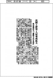 東京理科大、民間と研究・人材育成拡大　連携方式を設計