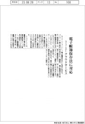 セイコーSOL、電子帳簿保存法に対応　クラウドサービス開始