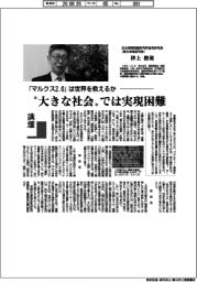 講壇／「マルクス2.0」は世界を救えるか　日本国際問題研究所客員研究員（現代中国研究家）・津上俊哉