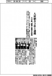 大分県、人材紹介３社と連携　副業・兼業促進を促進