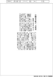 ２５年春闘／自動車大手が一斉要求　物価高で高水準の賃上げ