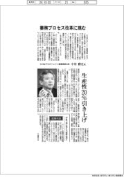 インタビュー／ＳＯＭＰＯダイレクト損害保険社長・中川勝史氏　業務プロセス改革に挑む