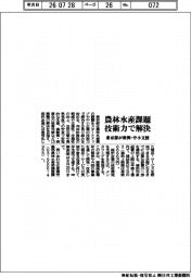 東京都が新興・中小支援　農林水産課題を技術力で解決