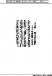 大分県の12月補正案、一般会計221億円 物価高騰・災害対策