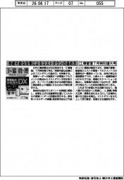 工場管理７月特別増大号／持続可能な改善によるコストダウンの進め方