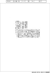 ひろしまベンチャー育成基金、独創性ある技術・事業を助成　募集開始