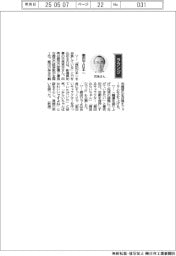 経営ひと言／新潟県・花角英世知事「棚田で日本一」