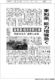 ニュース拡大鏡/東和薬、能力増強急ぐ 後発薬で相次ぎ新工場