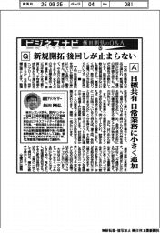 ビジネスナビ　飯田剛弘のQ&A（２５）新規開拓　後回しが止まらない