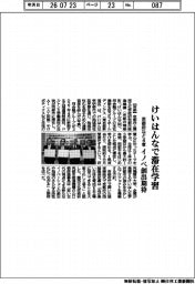 京都府など４者、けいはんなで滞在学習　イノベ創出期待