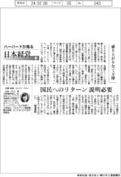 ハーバードが見る日本経営（74）盛り上がり欠く万博