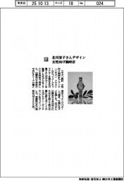 シチズン時計／北川景子さんデザイン　女性向け腕時計