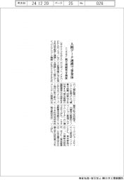 ドコモなど、人間データ連携で事業体 相互接続性を検証