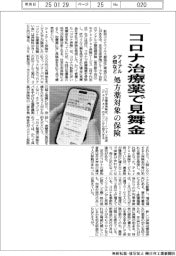 アイアル少短など コロナ治療薬で見舞金 処方薬対象の保険