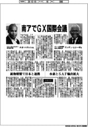南アでＧＸ国際会議