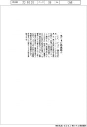 ケルヒャージャパン　東日本の物流統合