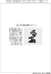 オリエンタルモーター/小型・軽量多関節ロボアーム