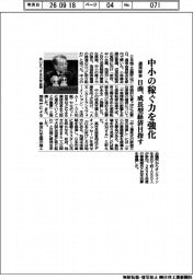日商が通常総会、中小の稼ぐ力を強化　成長型経済目指す