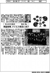 週末は別人／雪ヶ谷化学工業社長・坂本昇氏　剣道指導、子どもの成長に喜び