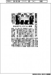 めぶきFG、ビジコン表彰 最優秀に太陽・メルフロンティア