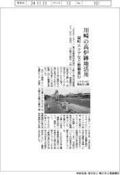 ＪＦＥＨＤ、川崎の高炉跡地活用　扇町エリアなど整備進む