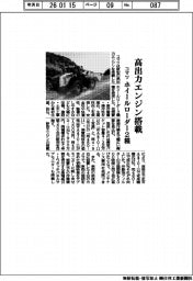 コマツ、高出力エンジン搭載ホイールローダー２種発売
