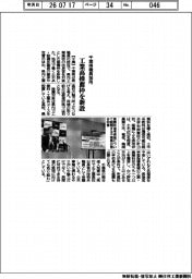 千葉県職員採用、工業高推薦枠を新設