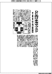 富士通、ＤＣ向け水冷サブスク　導入・運用・保守を提供開始