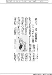 クラボウ、米社とロボ開発 省スペースで柔軟動作
