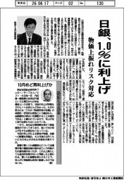 日銀、１・０％に利上げ　物価上振れリスク対応