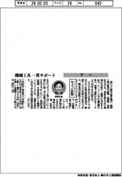 ちょっと訪問／アベ　機械工具一貫サポート