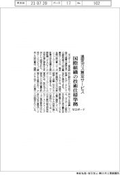ゼロボード、温室ガス算定サービス　国際組織の技術仕様準拠