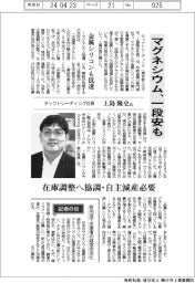 インタビュー／タックトレーディング・上島隆史社長