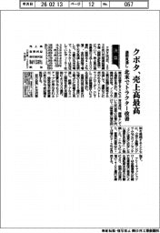 クボタの通期見通し、売上高最高　北米でトラクター改善