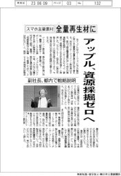 アップル、資源採掘ゼロへ スマホ主要素材を全量再生材に切り替え 副社長が都内で戦略説明