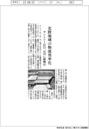 サントリーＨＤ、石川に新拠点　北陸地域の物流効率化
