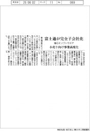 富士通、独ＧＫソフトウエアを完全会社化　小売り向け事業高度化
